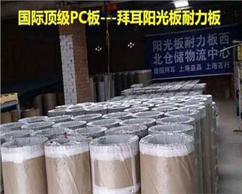 實(shí)心pc耐力板